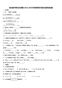 四川省泸州市龙马潭区2022-2023学年数学四下期末质量检测试题含解析