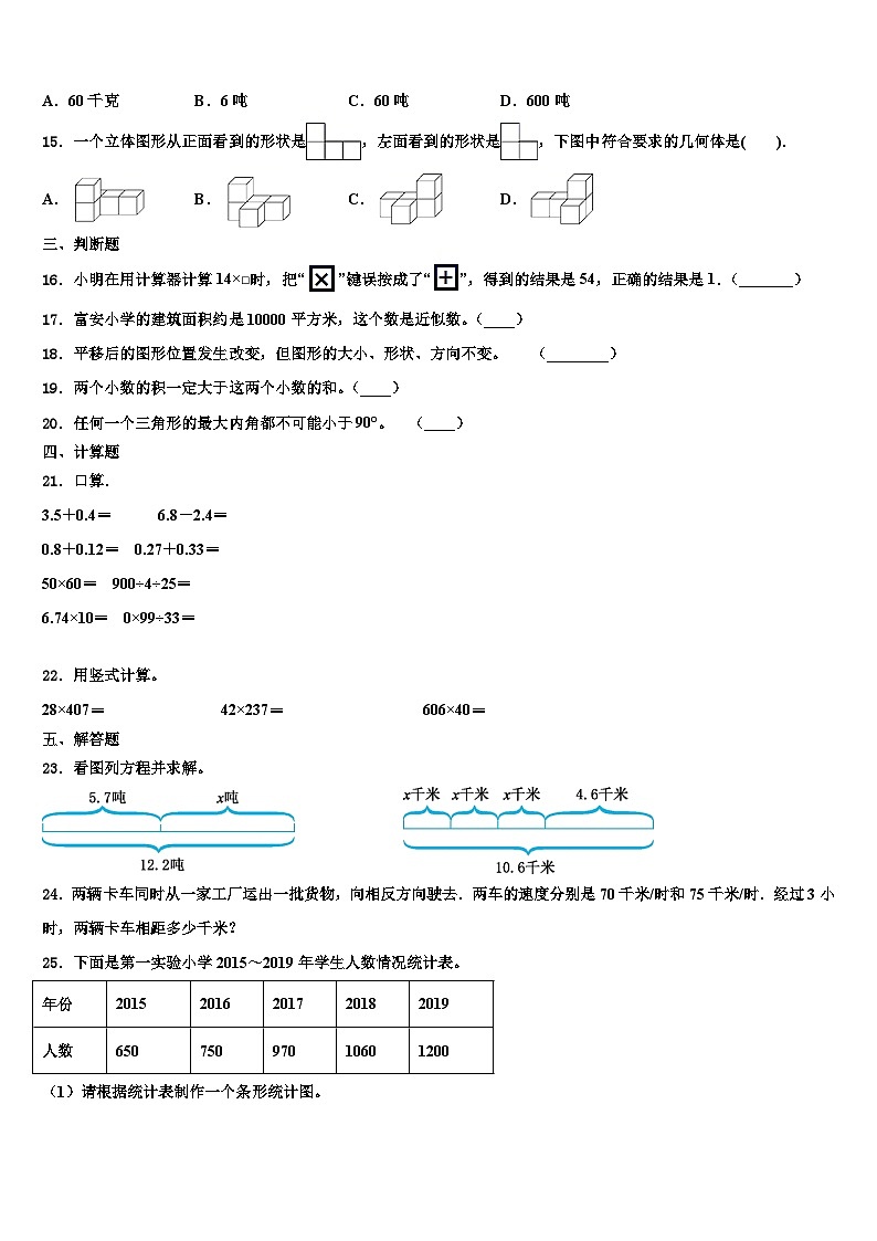 四川省泸州市泸县2023年数学四年级第二学期期末统考试题含解析02