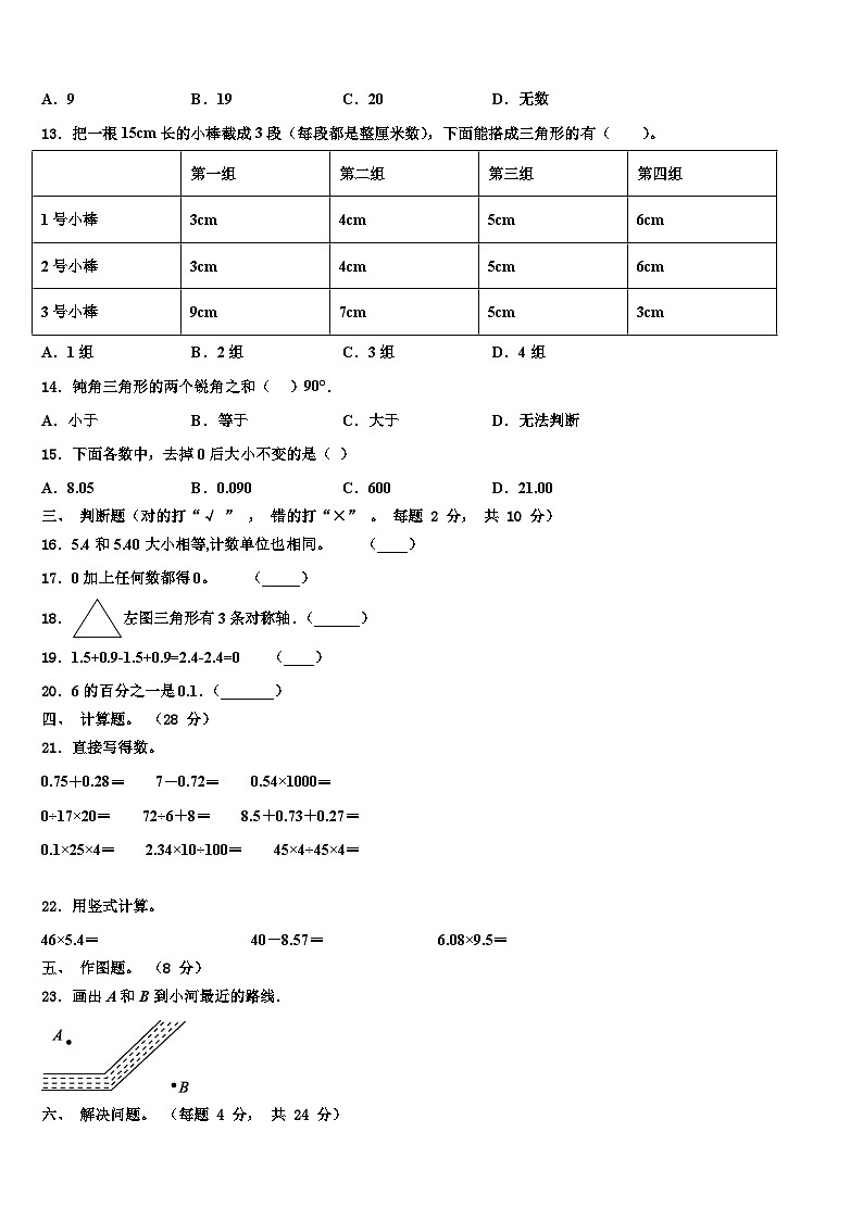 四川省眉山市丹棱县2022-2023学年数学四下期末调研试题含解析第2页