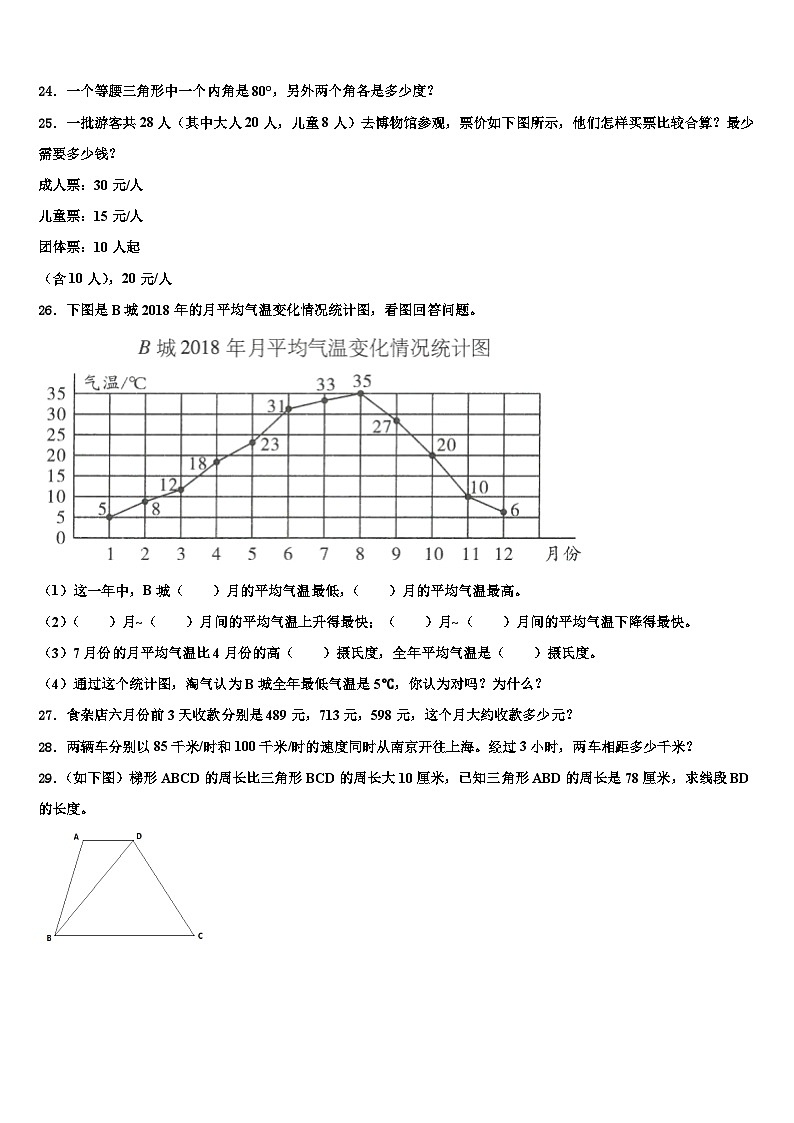 四川省眉山市丹棱县2022-2023学年数学四下期末调研试题含解析第3页