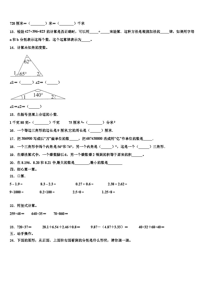 四川省眉山市洪雅县2023年数学四年级第二学期期末教学质量检测模拟试题含解析第2页