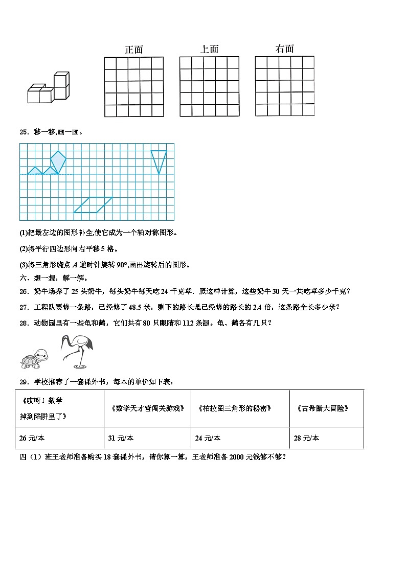 四川省眉山市洪雅县2023年数学四年级第二学期期末教学质量检测模拟试题含解析第3页