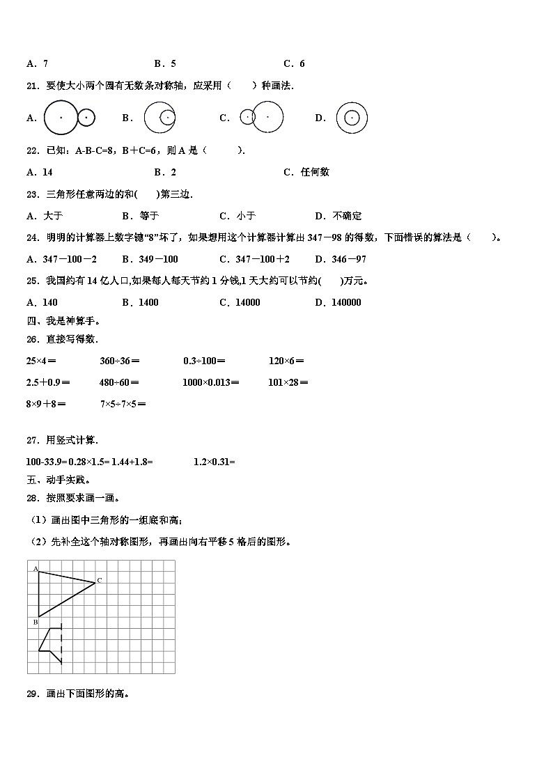 四川省眉山市彭山县2023年数学四下期末达标测试试题含解析02