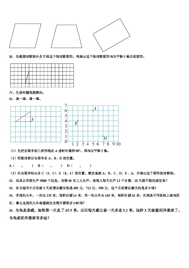 四川省眉山市彭山县2023年数学四下期末达标测试试题含解析03