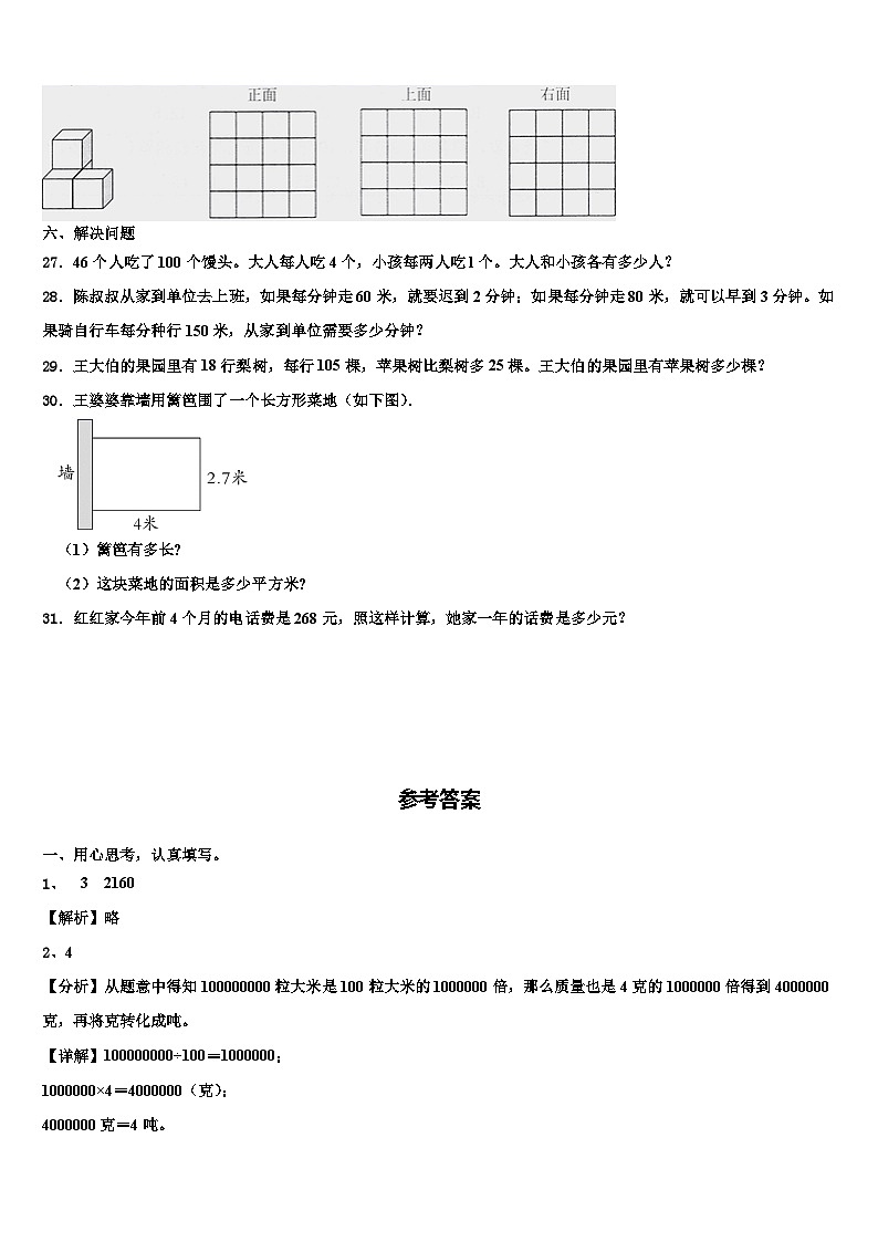 四川省眉山市仁寿县2023年数学四下期末联考试题含解析03
