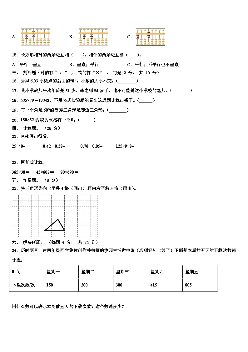 四川省绵阳市绵阳中学英才学校2023年数学四下期末联考模拟试题含解析第2页