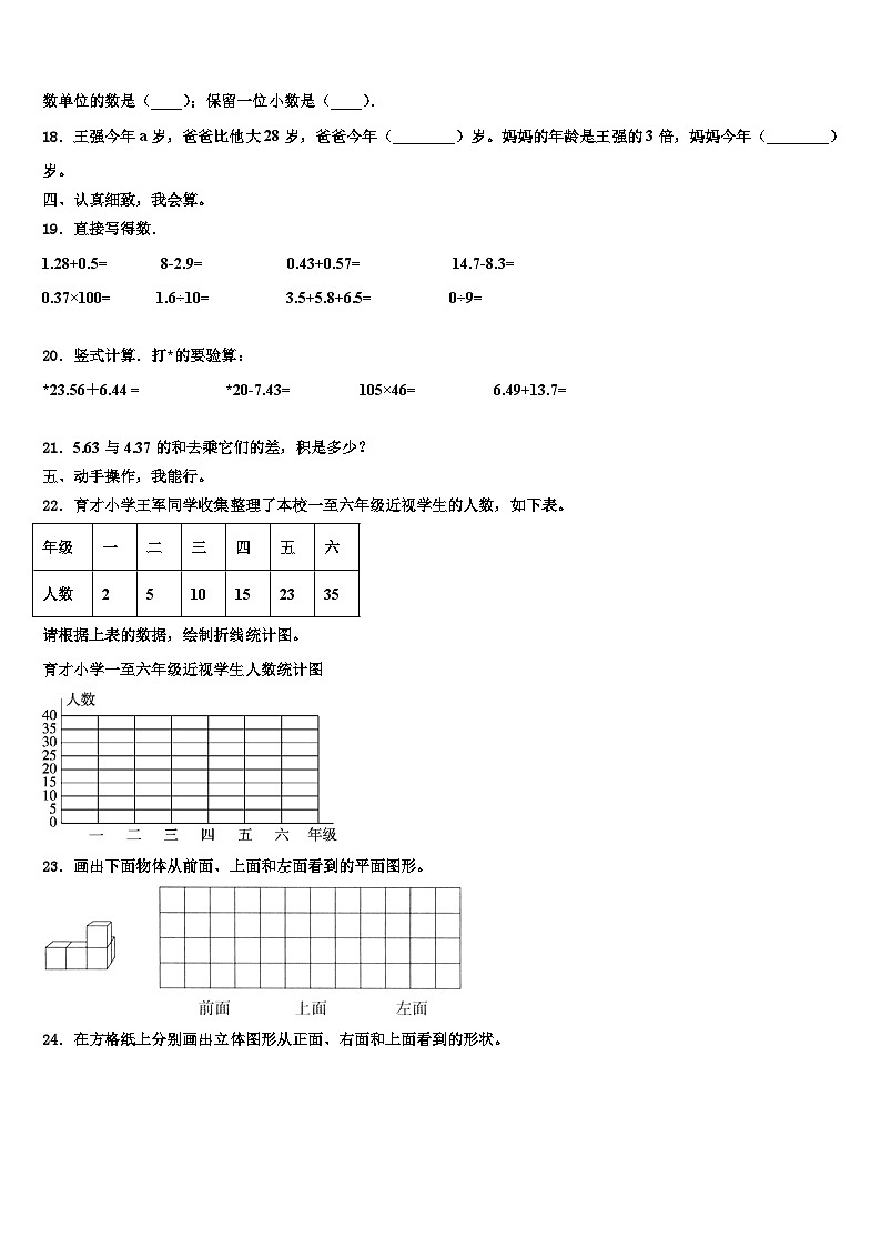 四川省绵阳市盐亭县2023年数学四下期末复习检测试题含解析02