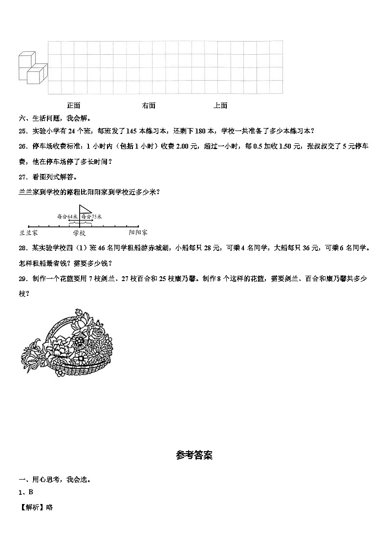 四川省绵阳市盐亭县2023年数学四下期末复习检测试题含解析03