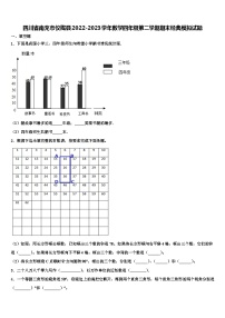 四川省南充市仪陇县2022-2023学年数学四年级第二学期期末经典模拟试题含解析