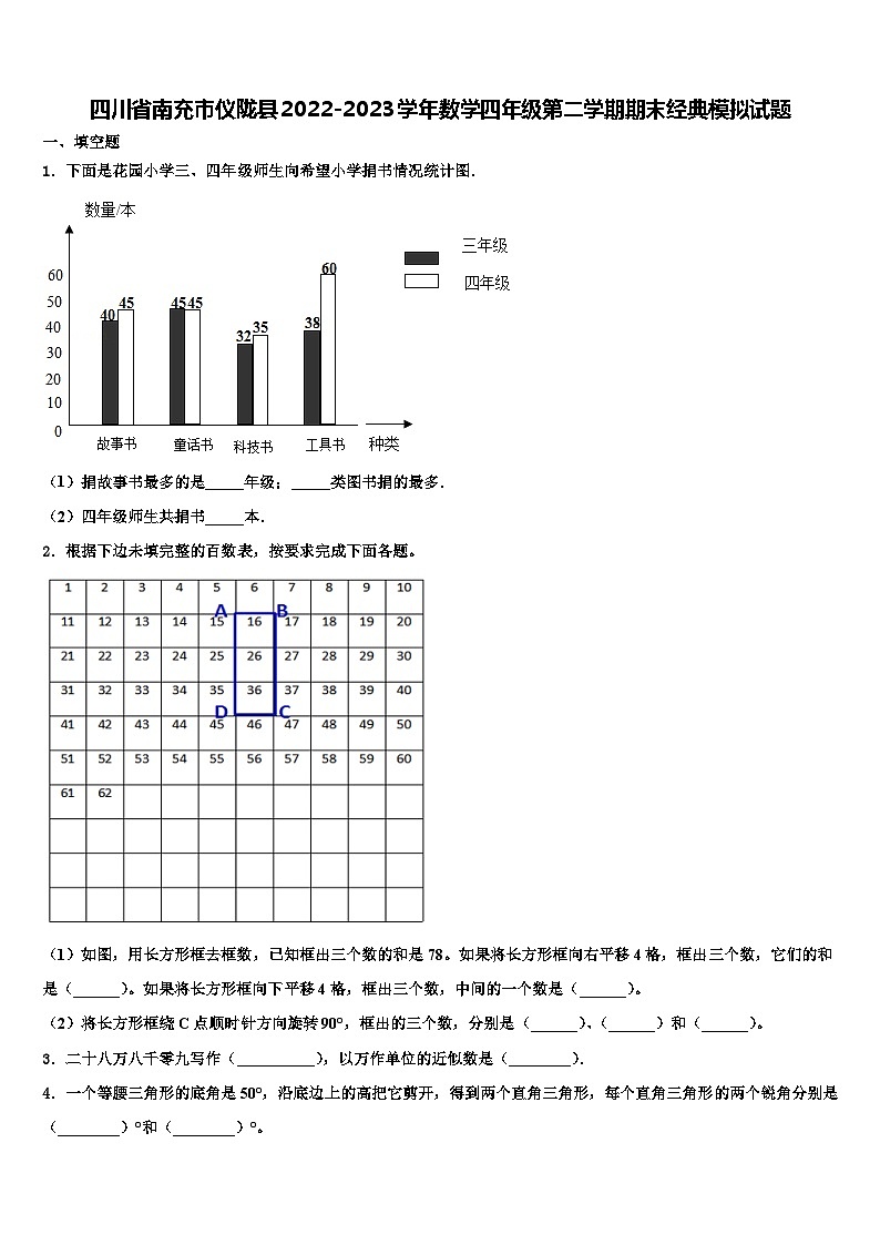 四川省南充市仪陇县2022-2023学年数学四年级第二学期期末经典模拟试题含解析01