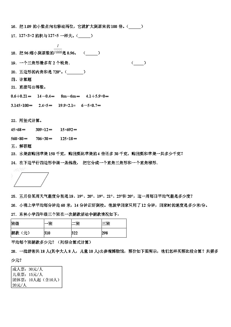 四川省南充市仪陇县2022-2023学年数学四年级第二学期期末经典模拟试题含解析03