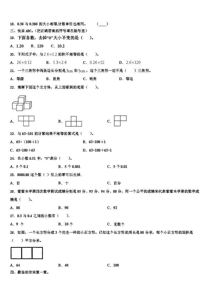 四川省雅安市汉源县2022-2023学年数学四下期末达标测试试题含解析第2页