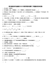 四川省自贡市富顺县2023年数学四年级第二学期期末统考试题含解析