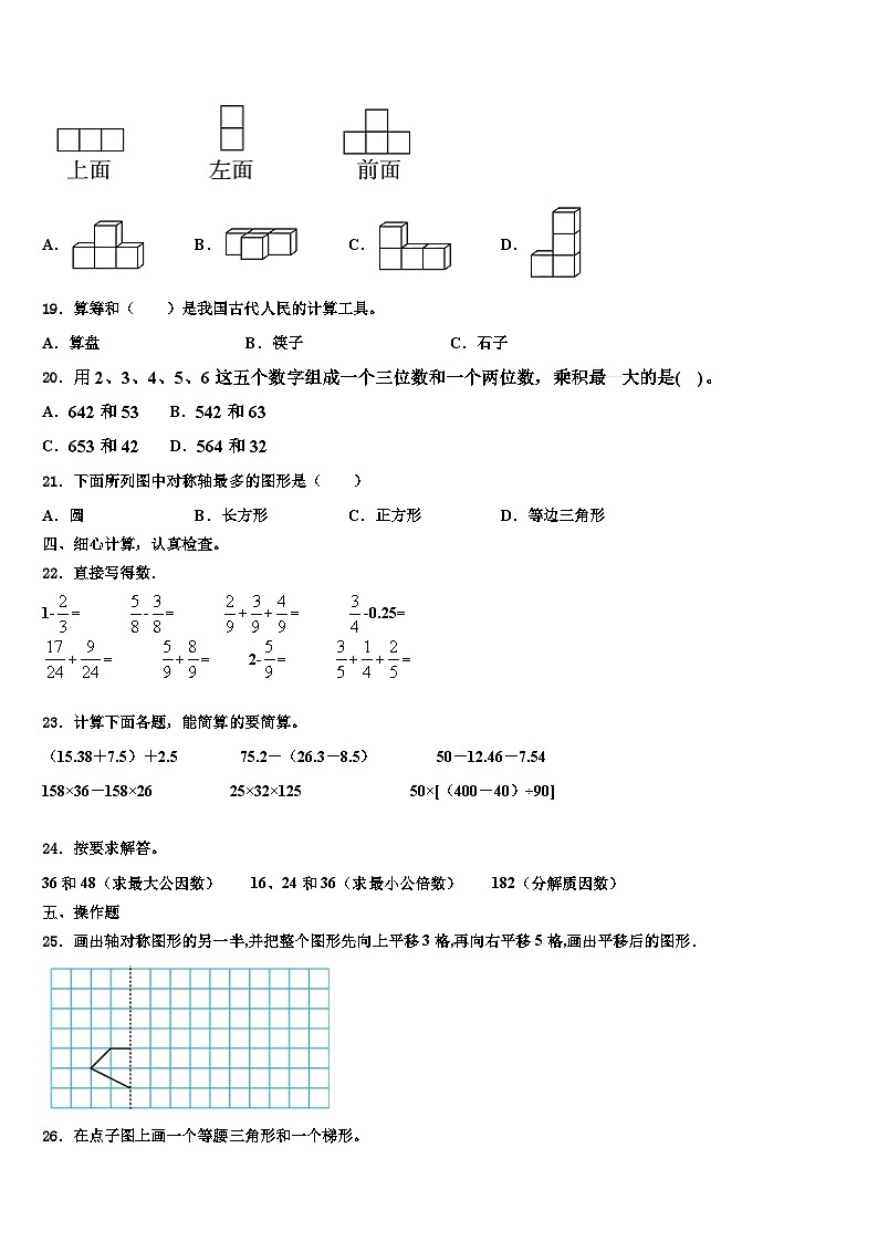 四川省自贡市富顺县2023年数学四年级第二学期期末统考试题含解析第2页