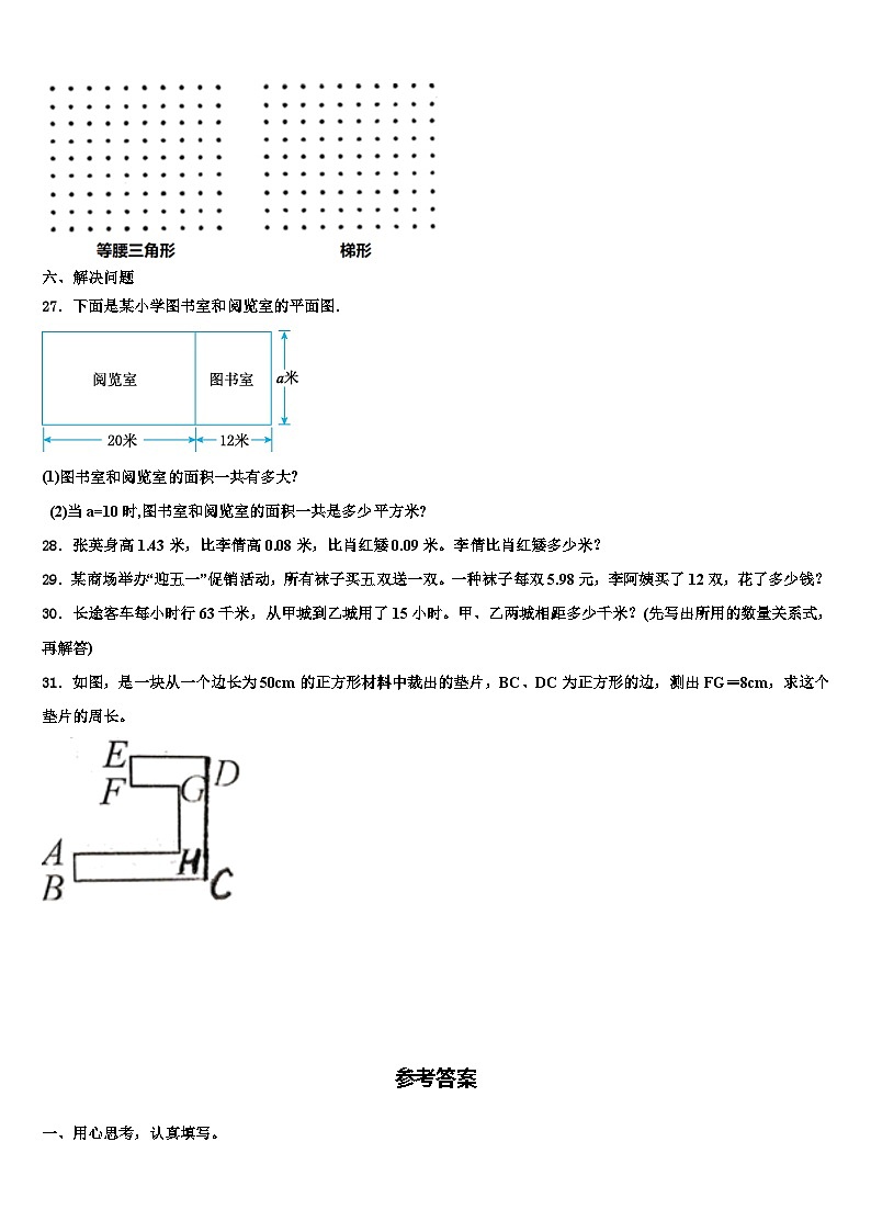 四川省自贡市富顺县2023年数学四年级第二学期期末统考试题含解析第3页