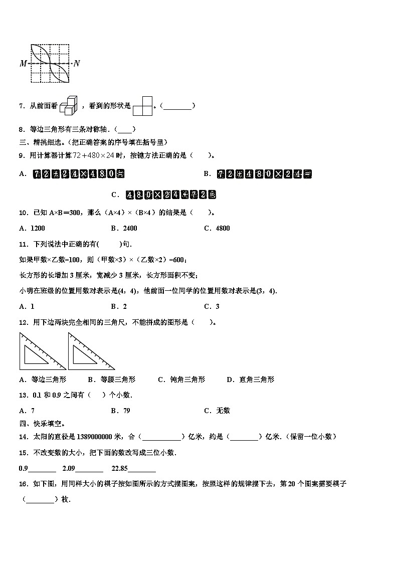 四川省资阳市安岳县岳阳镇东方红小学2022-2023学年数学四年级第二学期期末经典试题含解析02