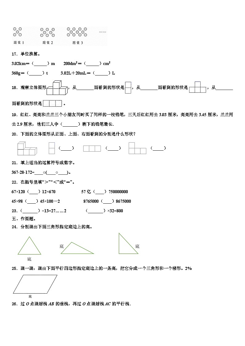 四川省资阳市安岳县岳阳镇东方红小学2022-2023学年数学四年级第二学期期末经典试题含解析03