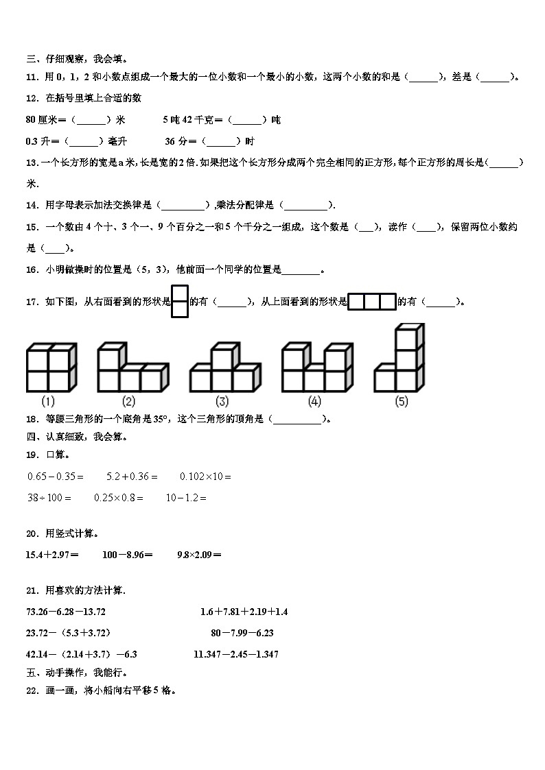 四川省自贡市2023年四年级数学第二学期期末质量检测试题含解析第2页