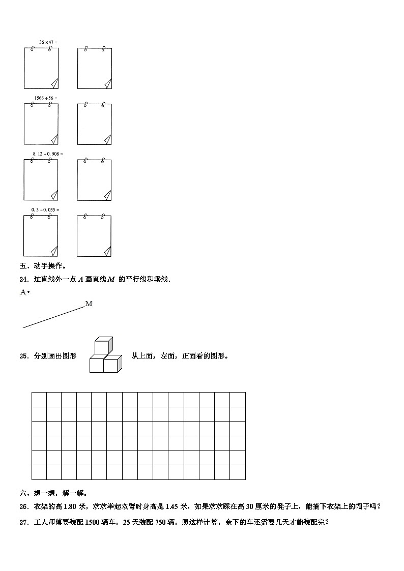 四川省攀枝花市米易县2022-2023学年数学四年级第二学期期末教学质量检测模拟试题含解析第3页