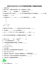 四平市公主岭市2022-2023学年数学四年级第二学期期末检测试题含解析