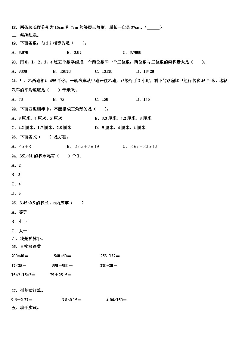 四平市公主岭市2022-2023学年数学四年级第二学期期末检测试题含解析第2页