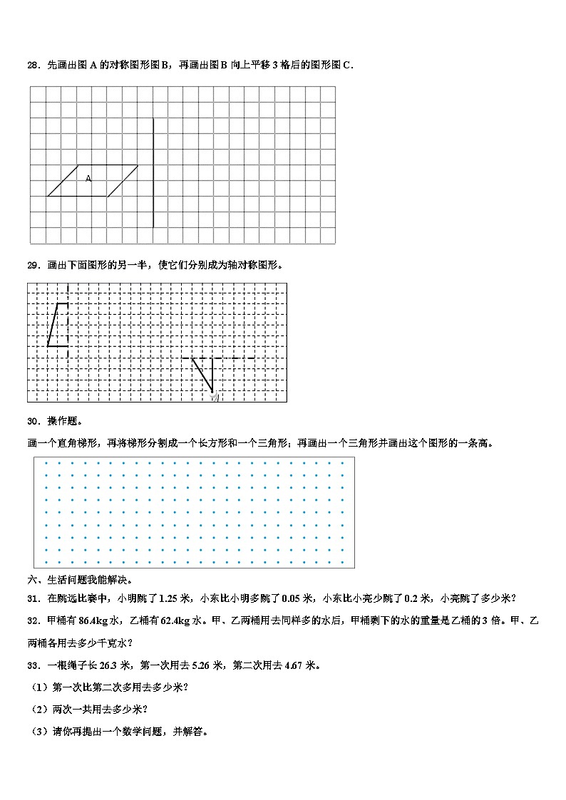 四平市公主岭市2022-2023学年数学四年级第二学期期末检测试题含解析第3页