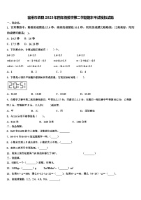 宿州市泗县2023年四年级数学第二学期期末考试模拟试题含解析