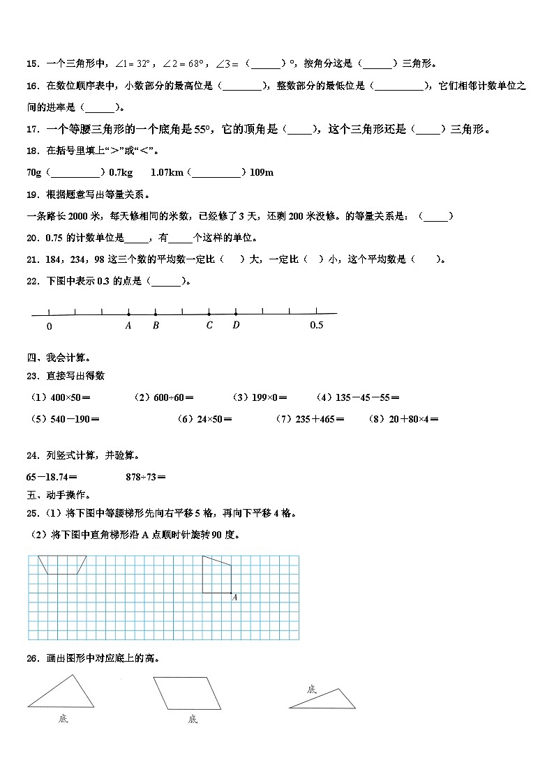 宿州市泗县2023年四年级数学第二学期期末考试模拟试题含解析第2页