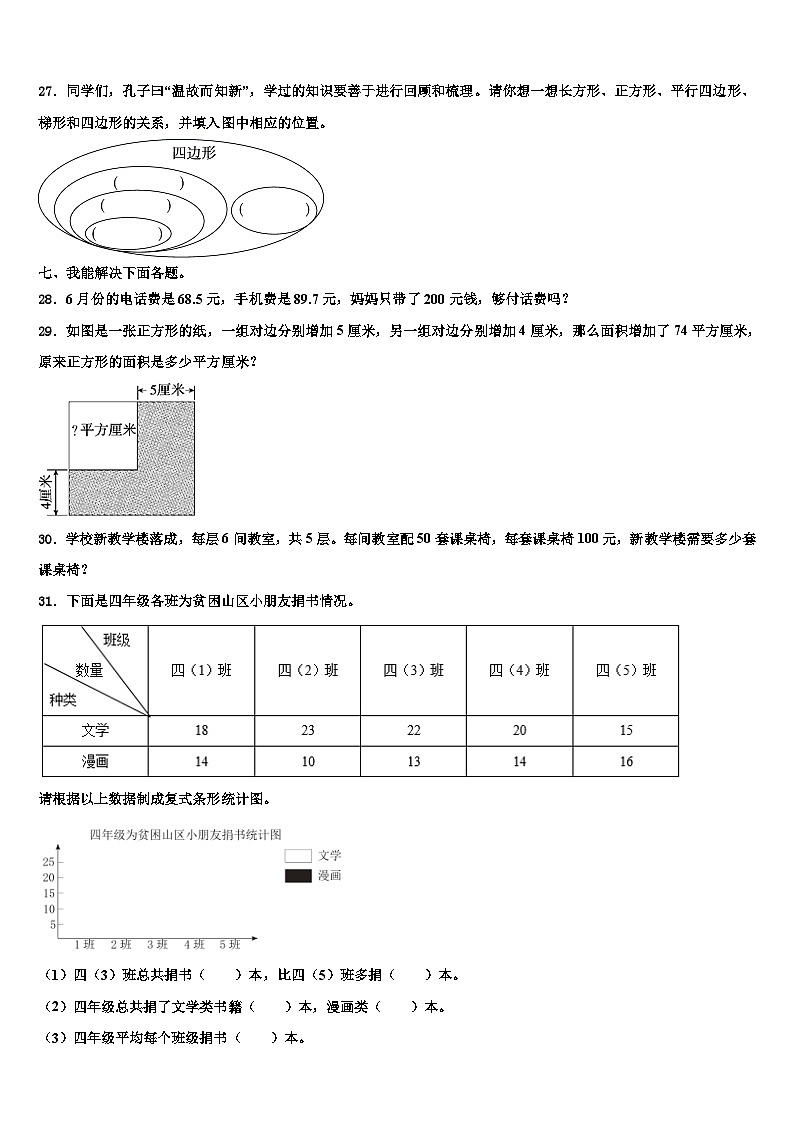 宿州市泗县2023年四年级数学第二学期期末考试模拟试题含解析第3页