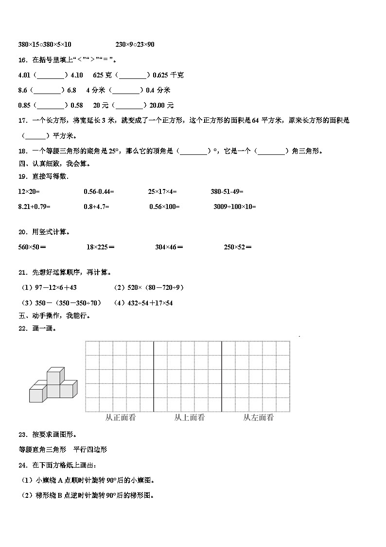 四川省宜宾市宜宾县2022-2023学年数学四年级第二学期期末考试试题含解析第2页