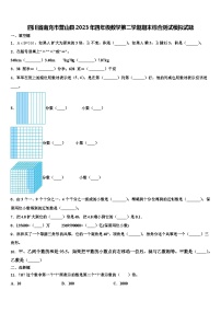 四川省南充市营山县2023年四年级数学第二学期期末综合测试模拟试题含解析