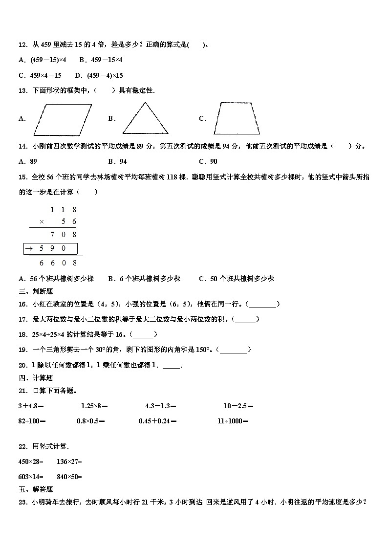 四川省南充市营山县2023年四年级数学第二学期期末综合测试模拟试题含解析第2页