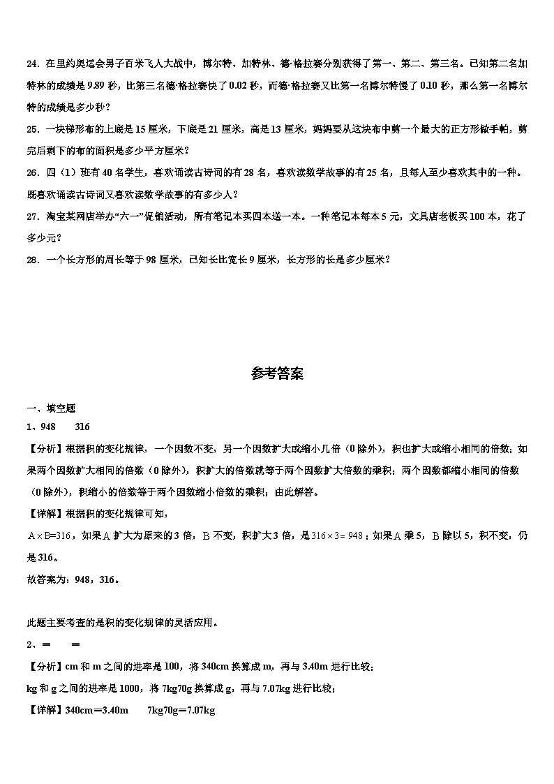 四川省南充市营山县2023年四年级数学第二学期期末综合测试模拟试题含解析第3页