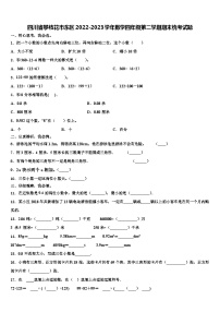 四川省攀枝花市东区2022-2023学年数学四年级第二学期期末统考试题含解析