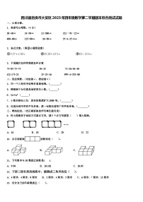 四川省自贡市大安区2023年四年级数学第二学期期末综合测试试题含解析