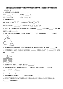 四川省宜宾县双龙初级中学校2023年四年级数学第二学期期末统考模拟试题含解析