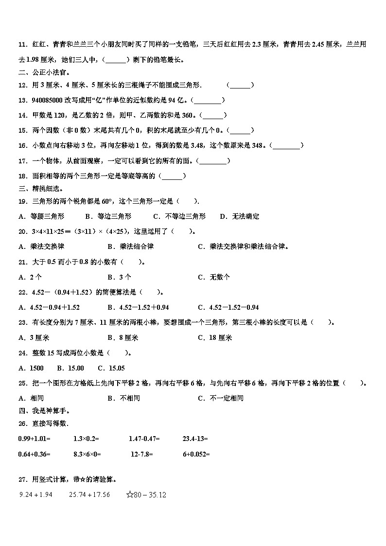 四川省宜宾县双龙初级中学校2023年四年级数学第二学期期末统考模拟试题含解析第2页