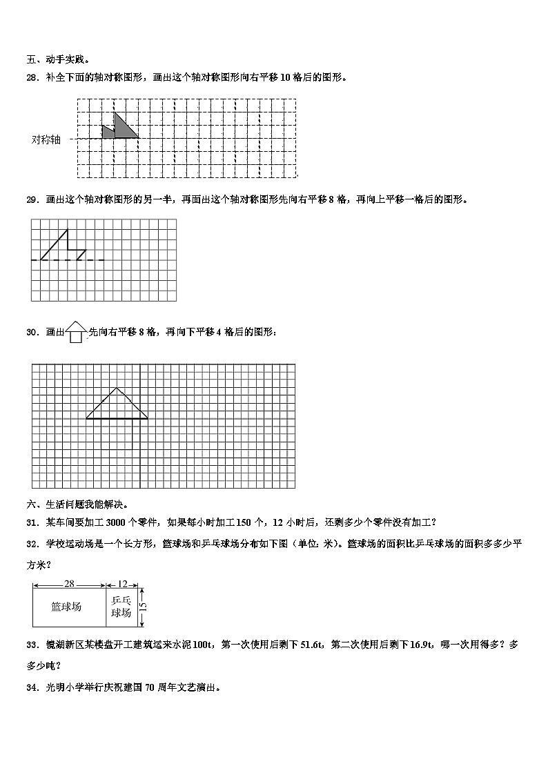 四川省宜宾县双龙初级中学校2023年四年级数学第二学期期末统考模拟试题含解析第3页