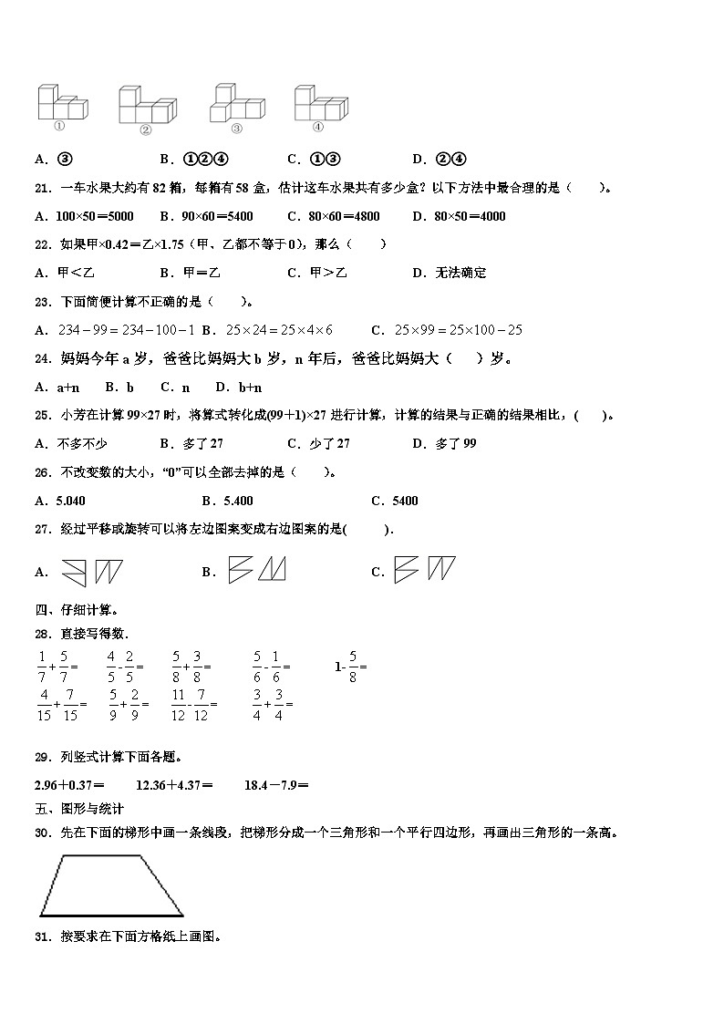 四川省宜宾市翠屏区2022-2023学年数学四下期末经典试题含解析第2页
