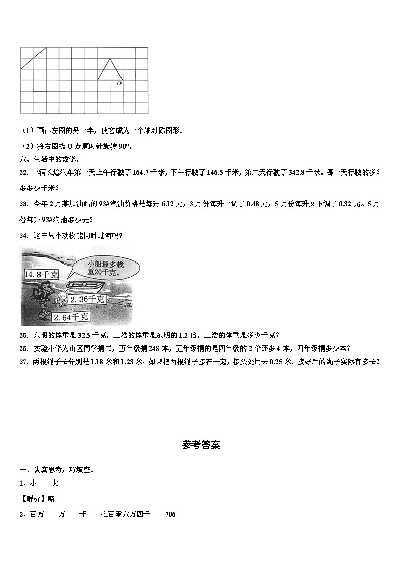 四川省宜宾市翠屏区2022-2023学年数学四下期末经典试题含解析第3页