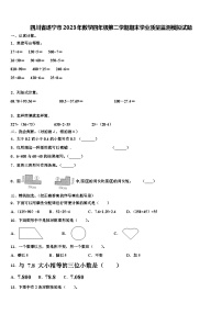 四川省遂宁市2023年数学四年级第二学期期末学业质量监测模拟试题含解析