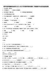 四平市伊通满族自治县2022-2023学年数学四年级第二学期期末学业质量监测试题含解析