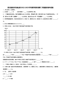 四川省宜宾市屏山县2022-2023学年数学四年级第二学期期末联考试题含解析