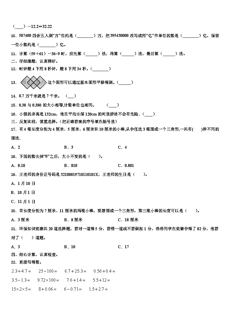 四川省宜宾市屏山县2022-2023学年数学四年级第二学期期末联考试题含解析第2页