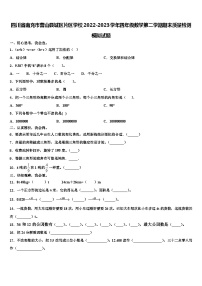 四川省南充市营山县城区片区学校2022-2023学年四年级数学第二学期期末质量检测模拟试题含解析