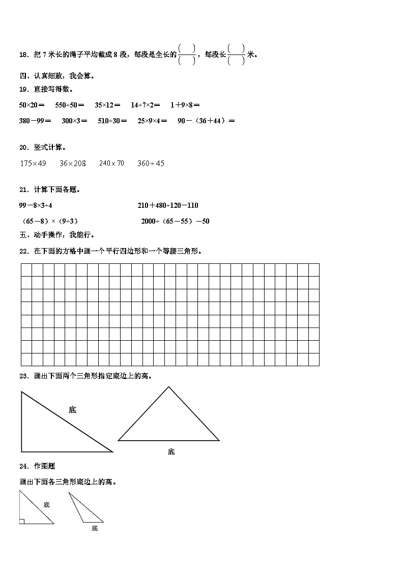 四川省南充市营山县城区片区学校2022-2023学年四年级数学第二学期期末质量检测模拟试题含解析第2页