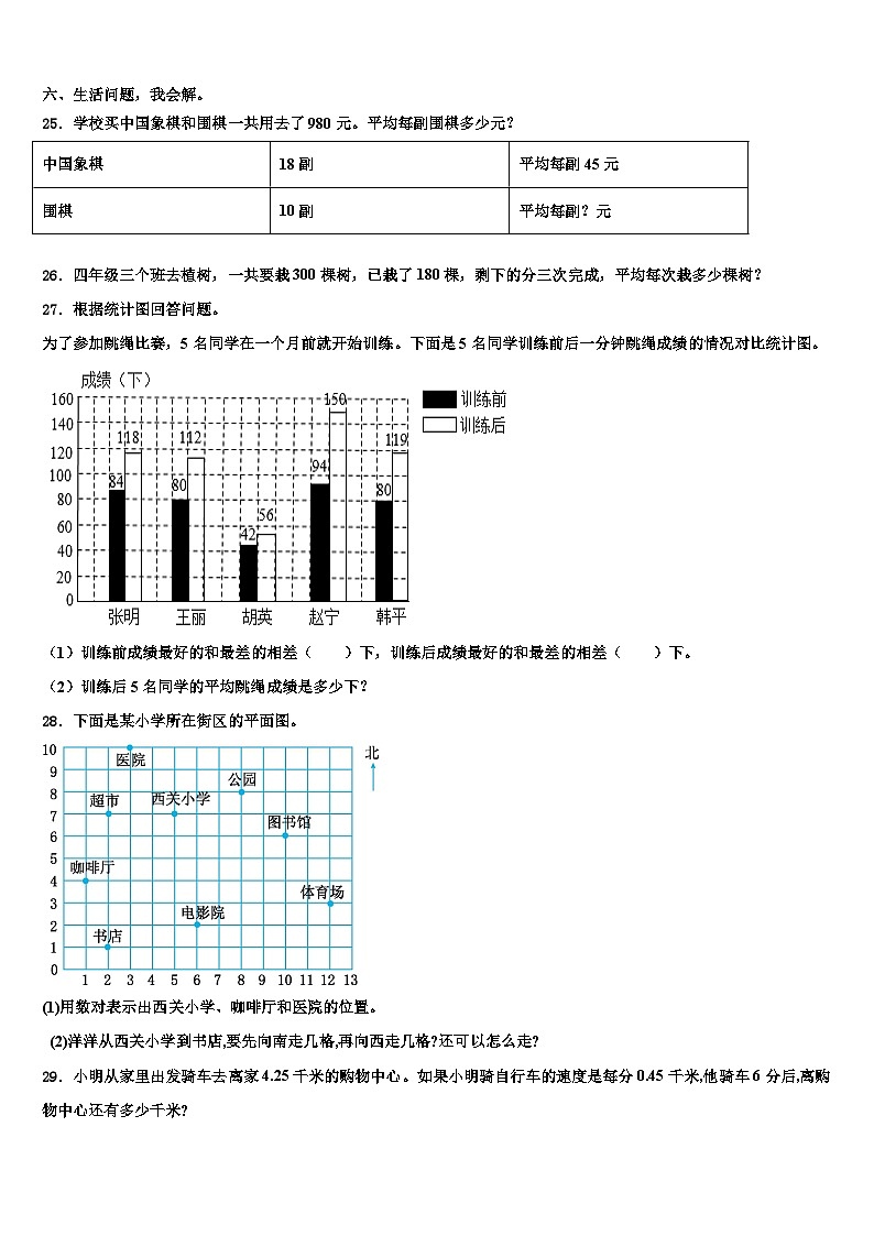 四川省南充市营山县城区片区学校2022-2023学年四年级数学第二学期期末质量检测模拟试题含解析第3页