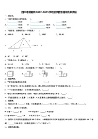 四平市梨树县2022-2023学年数学四下期末统考试题含解析