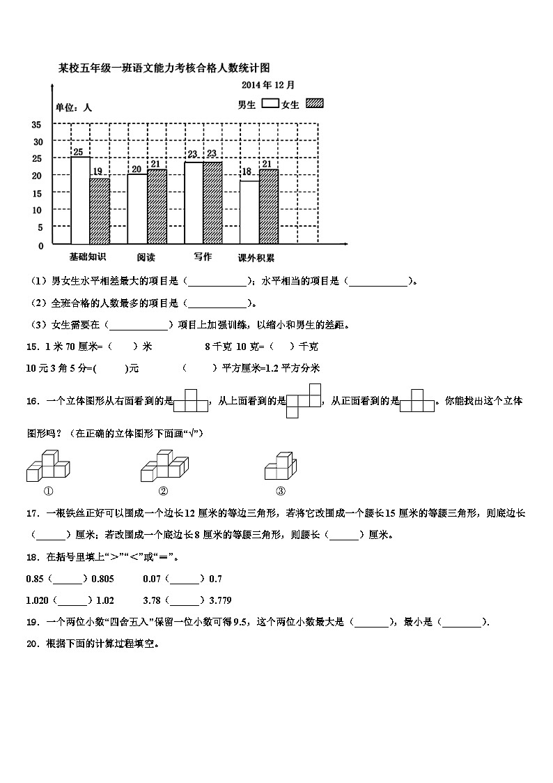 四平市梨树县2022-2023学年数学四下期末统考试题含解析02