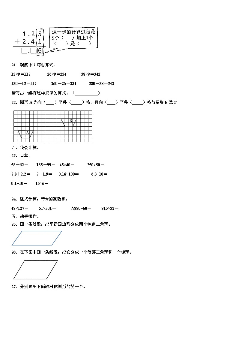 四平市梨树县2022-2023学年数学四下期末统考试题含解析03